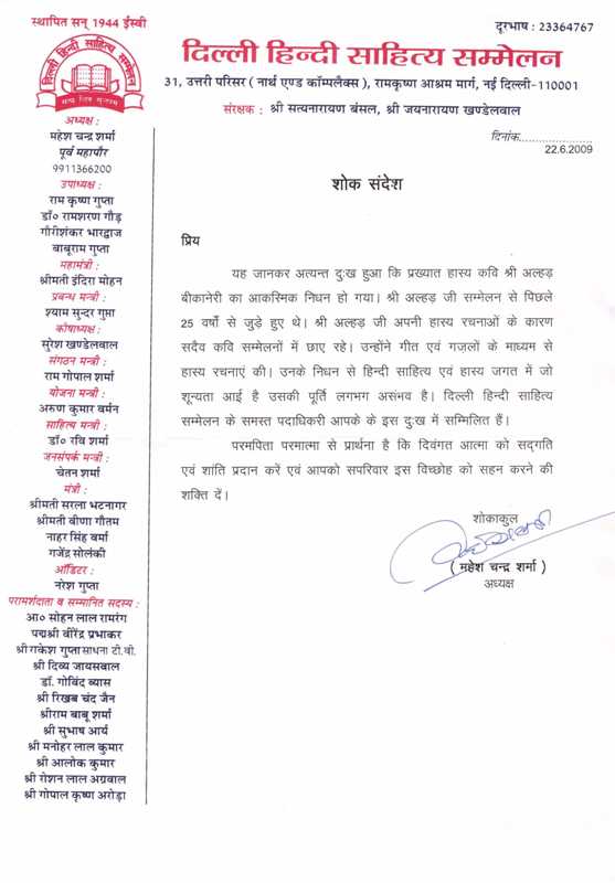 Letter Hindi Sahitya Sammelan