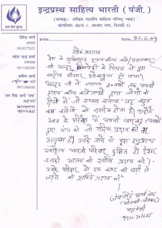 Letter Indraprastha Sahitya Bharti