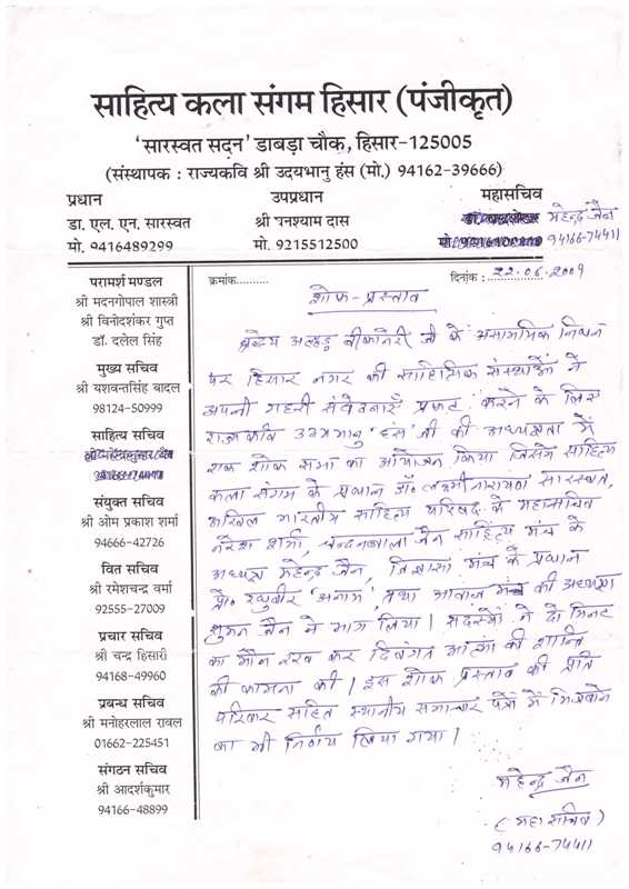 Letter Rashtriya Sahitya Sangam