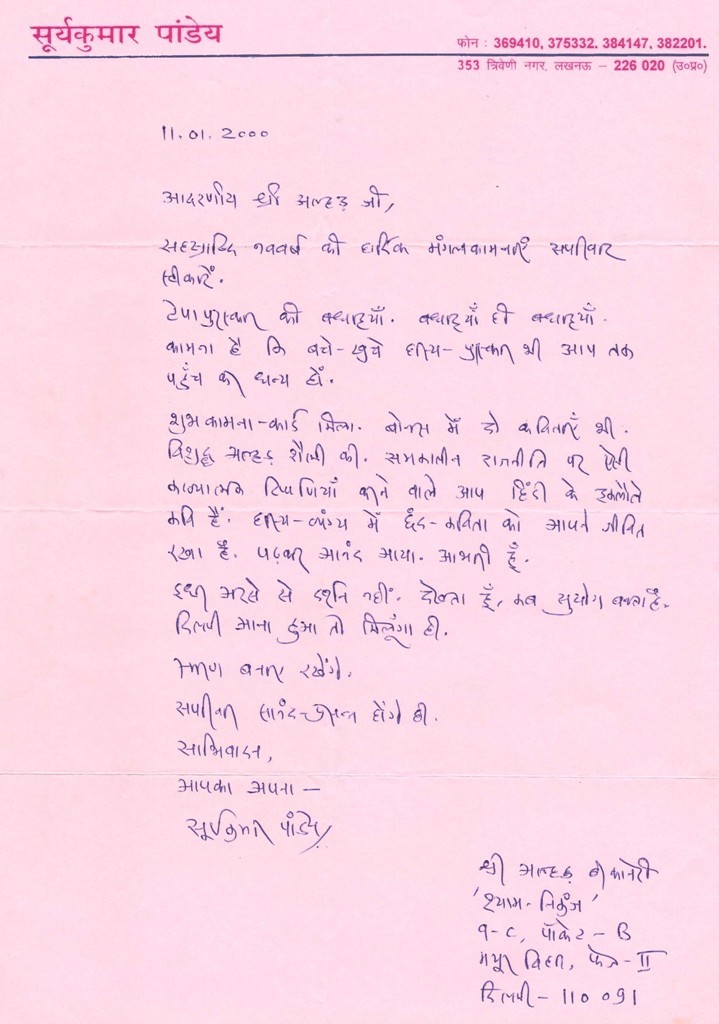 Shri Surya Kumar Pandey 2000